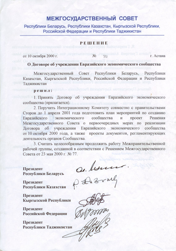 История Суда ЕАЭС_Фото 1.jpg